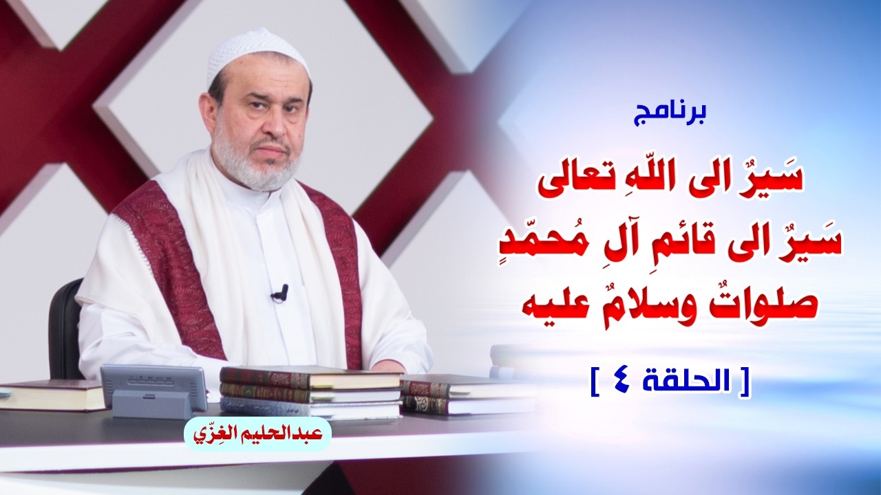 الشيخ عبد الحليم الغزِّي